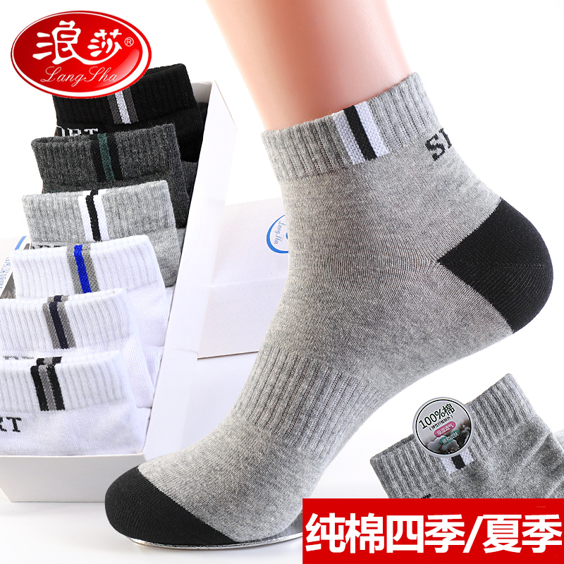 浪莎袜子男冬季男士纯棉防臭吸汗抗菌男袜秋冬全棉运动短袜冬款袜