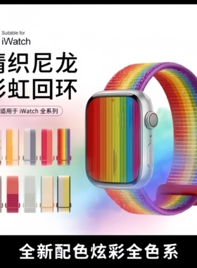 适用苹果s10手表apple watch11/10表带iwatch8/7/6/5代se2尼龙s7编织ultra智能s9配件S8男女款回环s11替换带