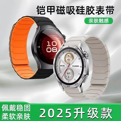 适用华为手表硅胶磁吸表带