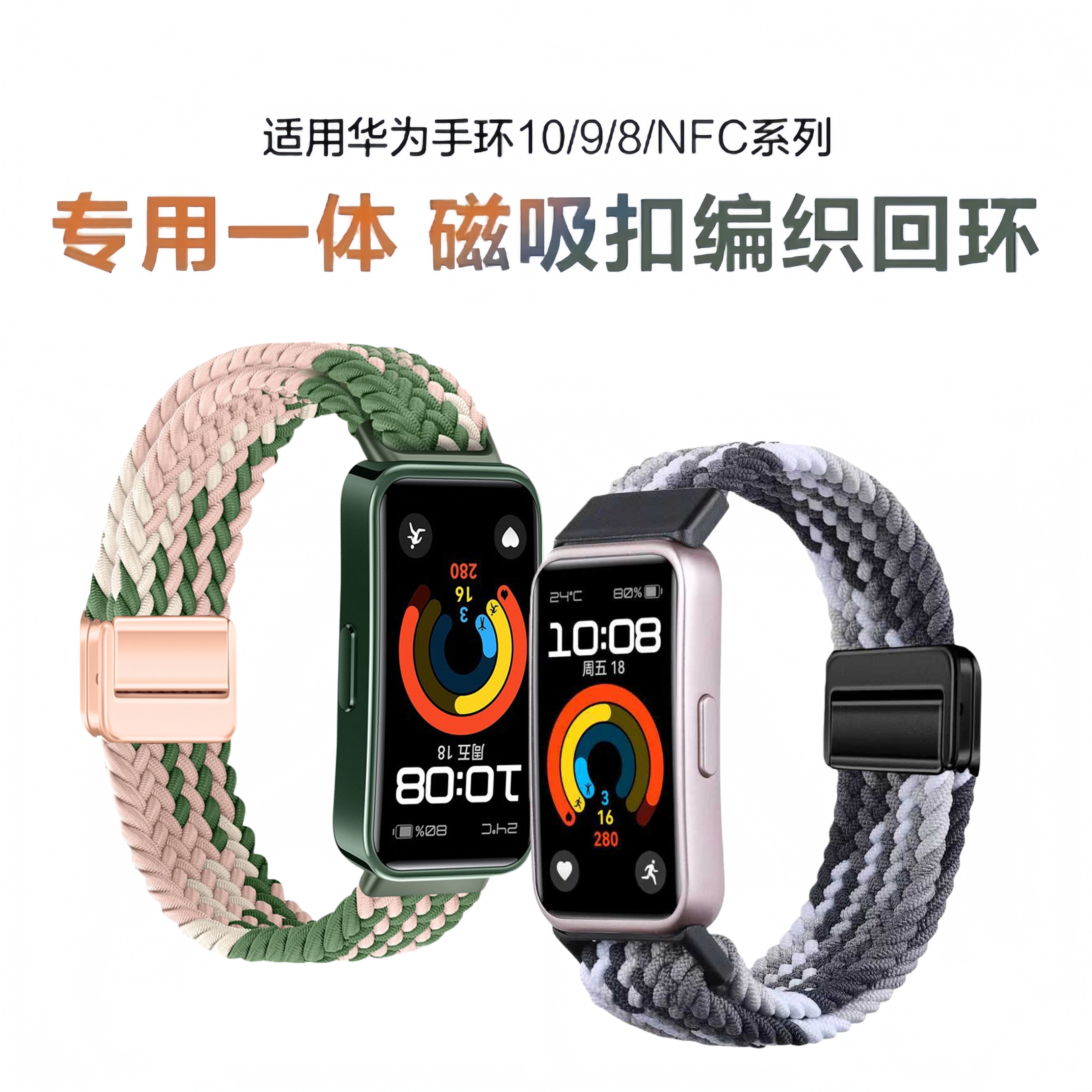 适用华为手环10表带新款尼龙编织智能运动华为手环9表带创意磁吸扣华为手环8表带时尚男女款智能band8/7配件