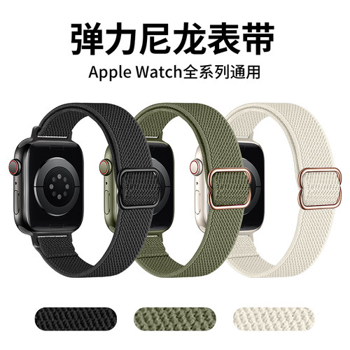 适用iwatch弹力尼龙编织表带