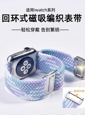 适用iwatch11表带苹果s9手表apple watch10/9/8/7/6/5/4代ultra新款s8尼龙s7编织s11智能配件se磁吸s10替换带