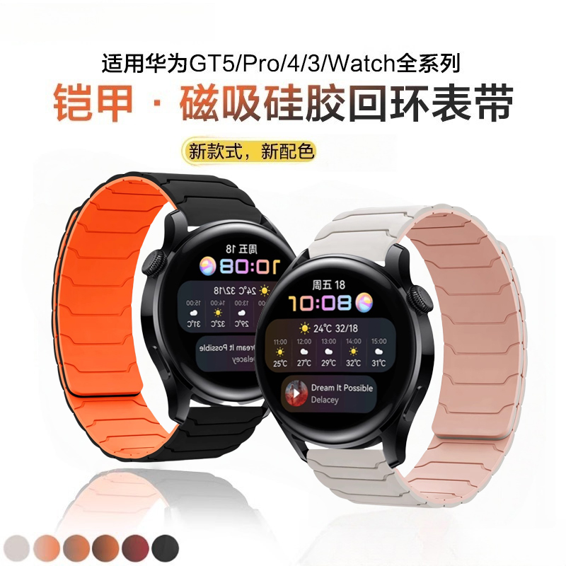 适用华为GT5/4表带GT5Pro手表watch5/4/3ro手表带gt3/2男女款硅胶磁吸荣耀4Pro小米s4华米三星buds运动41mm潮