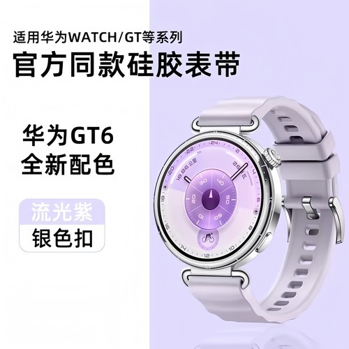 适用gt6官方同款手表表带
