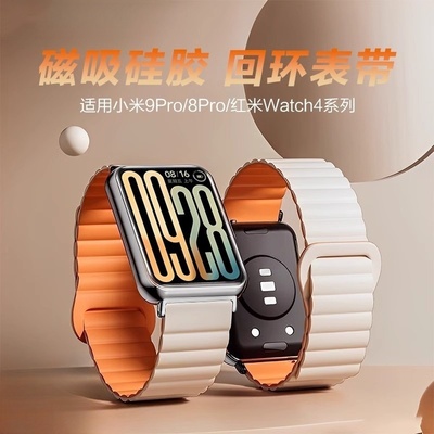 适用小米手环9Pro表带8Pro手表腕带男女新款红米watch5硅胶替换硅胶磁吸智能运动redmiwatch5/4夏季配件表带