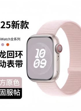 适用苹果s10/s11手表apple watch10/9表带iwatch11/8/7/6/3/4/5代se尼龙s8编织ultra智能s9配件男女回环s7/s6