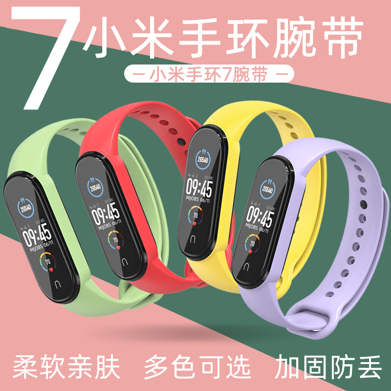 适用Xiaomi手环硅胶腕带