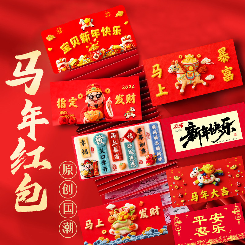 马年折叠红包2026拉长红包生日礼物女多卡过年压岁包新年创意红包,节庆用品/礼品,红包/利是封,淘宝优惠券,粉丝福利购,淘宝优惠卷