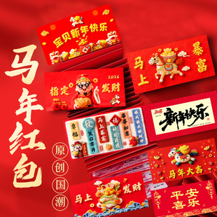 马年折叠红包2026拉长红包生日礼物女多卡过年压岁包新年创意红包