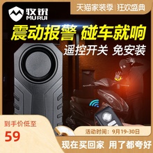 牧锐震动报警器电动车电瓶车自行车摩托车无线遥控免安装振动防盗