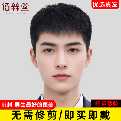 假发男全头套式韩版男生微分碎盖短发款男款男士全真发头套假发套