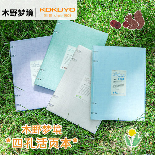 kokuyo国誉活页本不硌手B5A5木野梦境系列四孔加厚Campus纸张可拆卸笔记本同高颜值