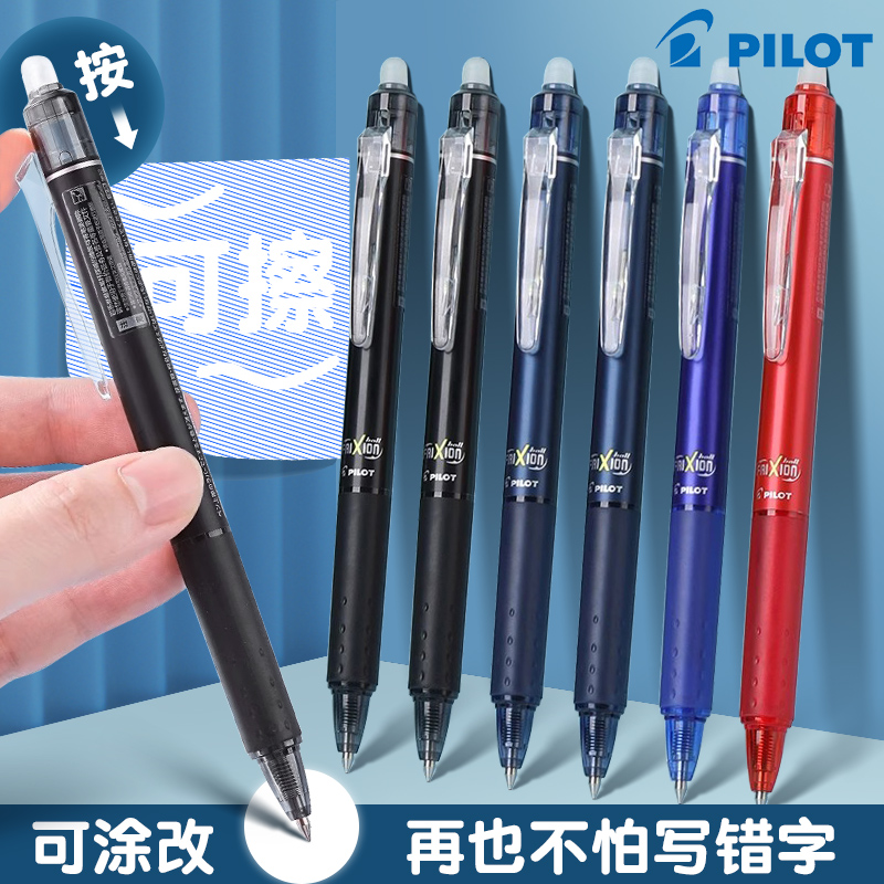 日本PILOT百乐可擦中性笔摩磨擦