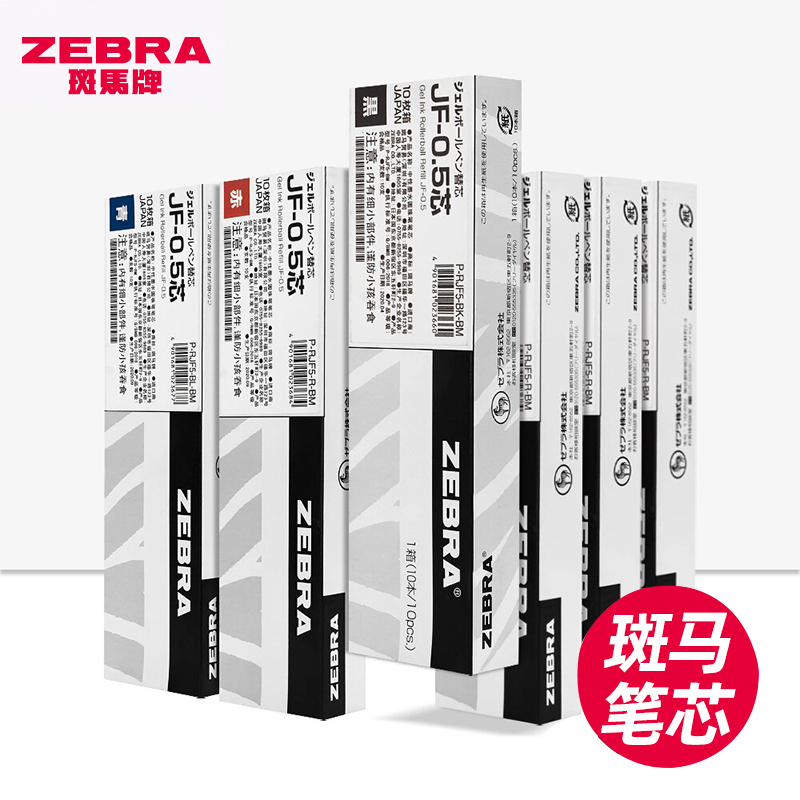日本zebra斑马笔芯jj15中性笔笔芯速干MJF/JLV/JF-0.5按动替芯jj77黑笔考试学生用蓝色红笔芯官方旗舰店官网-封面
