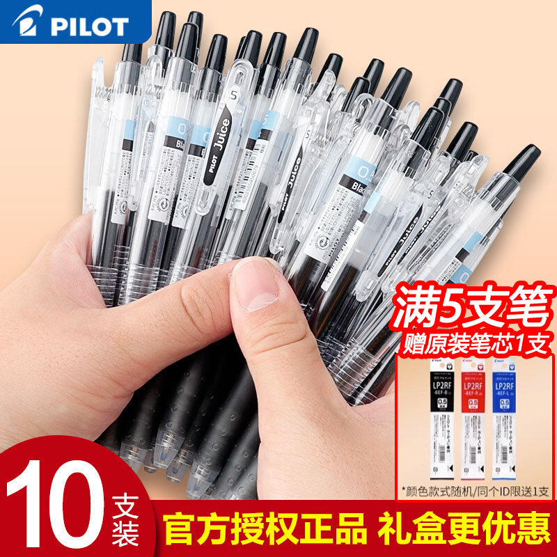 百乐果汁juice笔日本进口pilot笔芯0.38/0.