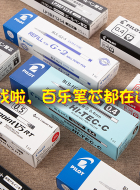 日本pilot百乐笔芯0.5黑色中性笔芯0.38mm红笔芯juice果汁笔按动替芯/V5RT/8EF全针管水笔子弹头红色蓝黑笔芯