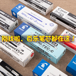 日本pilot百乐笔芯0.5黑色中性笔芯0.38mm红笔芯juice果汁笔按动替芯 8EF全针管水笔子弹头红色蓝黑笔芯 V5RT
