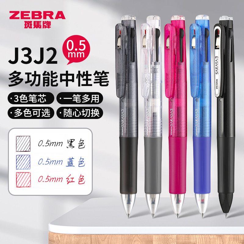 ZEBRAj3j2三色按动中性笔手帐
