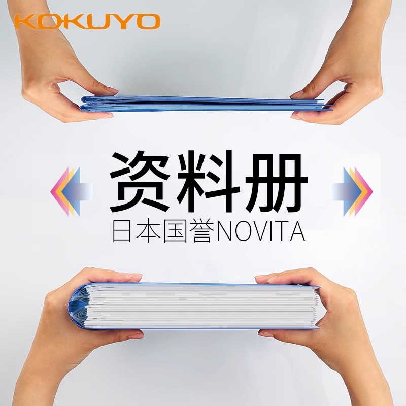 国誉大容量文件收纳册A5B5