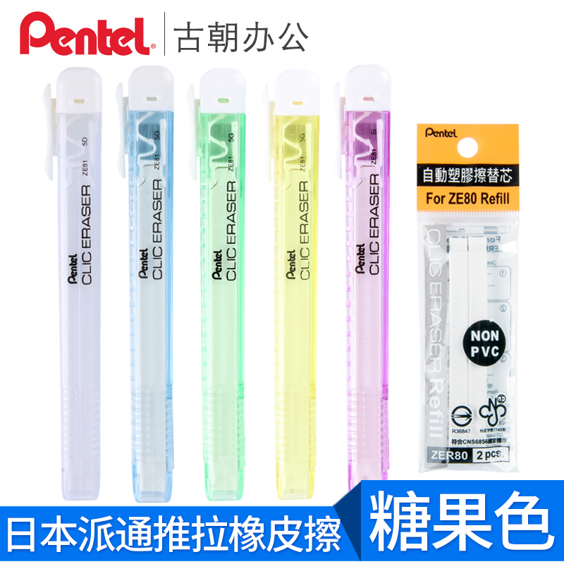 日本Pentel派通笔形笔式橡皮擦可换芯小学生笔型橡皮少屑美术素描专用进口像皮擦象皮ZE81