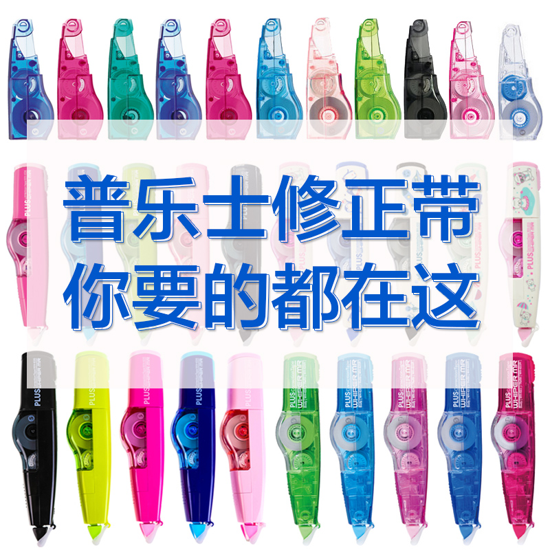 普乐士小型便携网红实惠装修正带