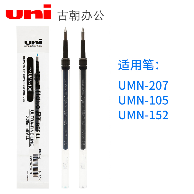 ÈÕ±¾½ø¿ÚuniÈýÁâUMR-83Ìæ»»Ð¾ÊÊÓÃUMN-138ÖÐÐÔ±Êо0.38mmË®±ÊÎľß