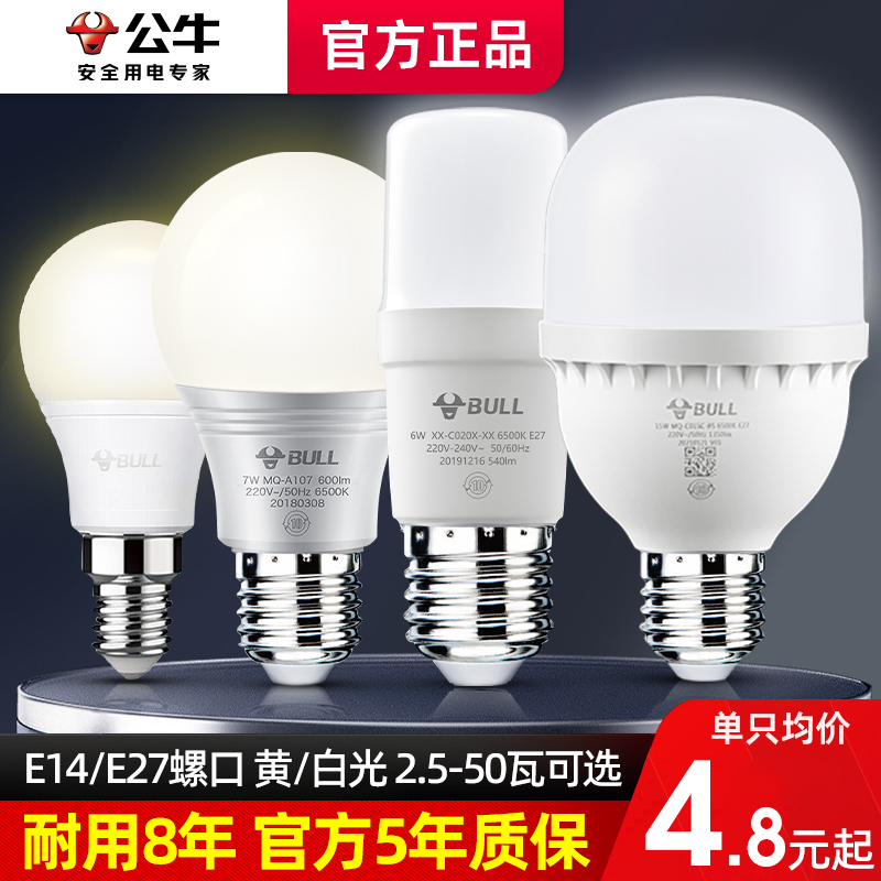 公牛客厅卧室白炽照明led灯泡