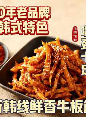 新韩线东北特产牛板筋
