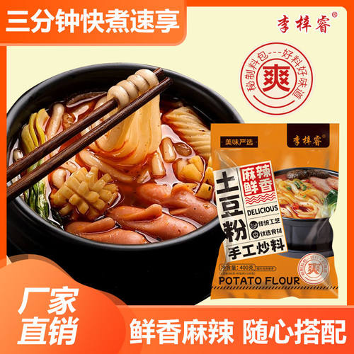 李梓睿香辣土豆粉马铃薯粉