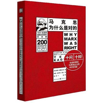 【正版】马克思为什么是对的(卡尔.马克思诞辰200周年纪念版) 郑义 张兵一译 重庆出版社