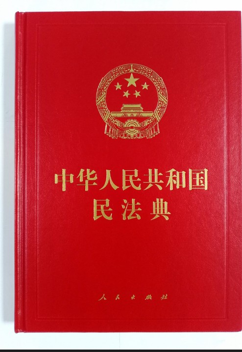 2020新修订版 中华人民共和国民法典(精装16开)人民出版社 全国两会新修订版 含总则编物权编、合同编、人格权编、婚姻家庭编等