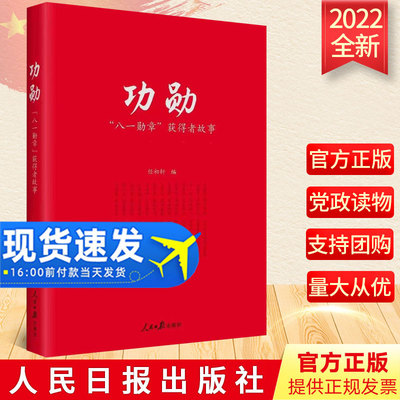 2022新功勋八一勋章获得者故事