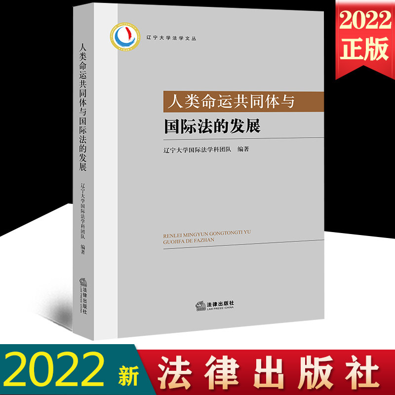 人类命运共同体国际法发展