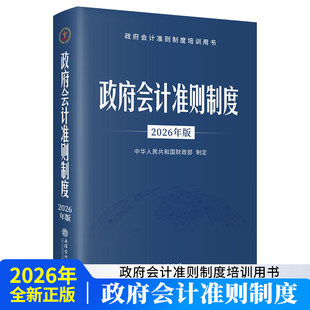 2026新版政府会计准则制度2026年版 立信会计出版社