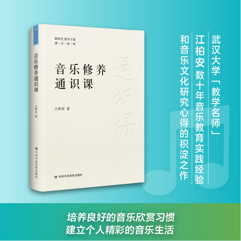 2026音乐修养通识课 一部系统学习音乐知识、提高修养的重要参考读物