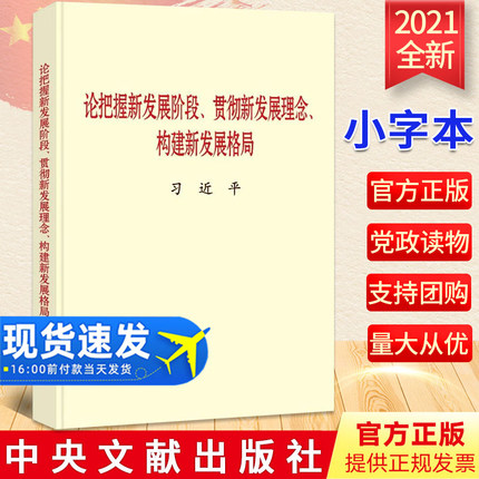 论把握新发展阶段贯彻新发展理念
