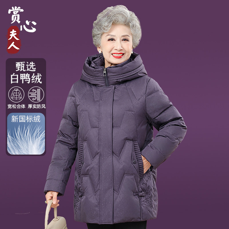 中老年奶奶冬装保暖加厚羽绒服女老人太太60岁70妈妈宽松鸭绒外套