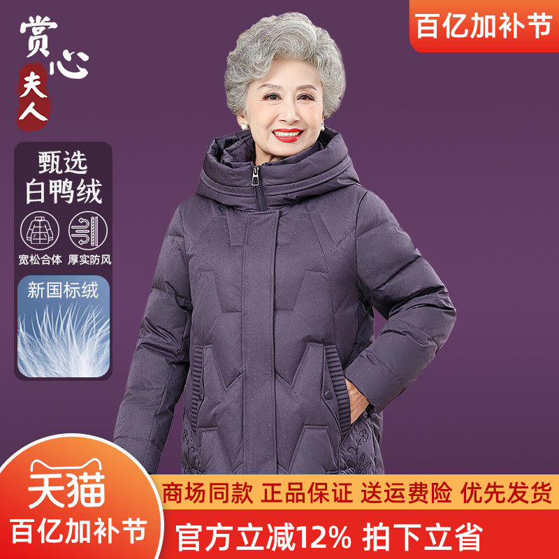 中老年奶奶冬装保暖加厚羽绒服女老人太太60岁70妈妈宽松鸭绒外套