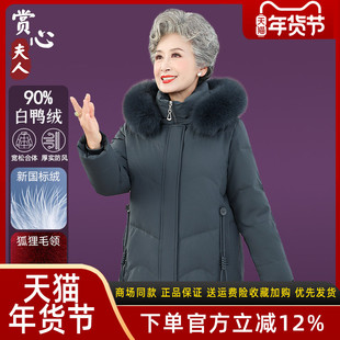 中老年人妈妈冬季保暖加厚毛领款羽绒服60岁70太太奶奶装大妈外套