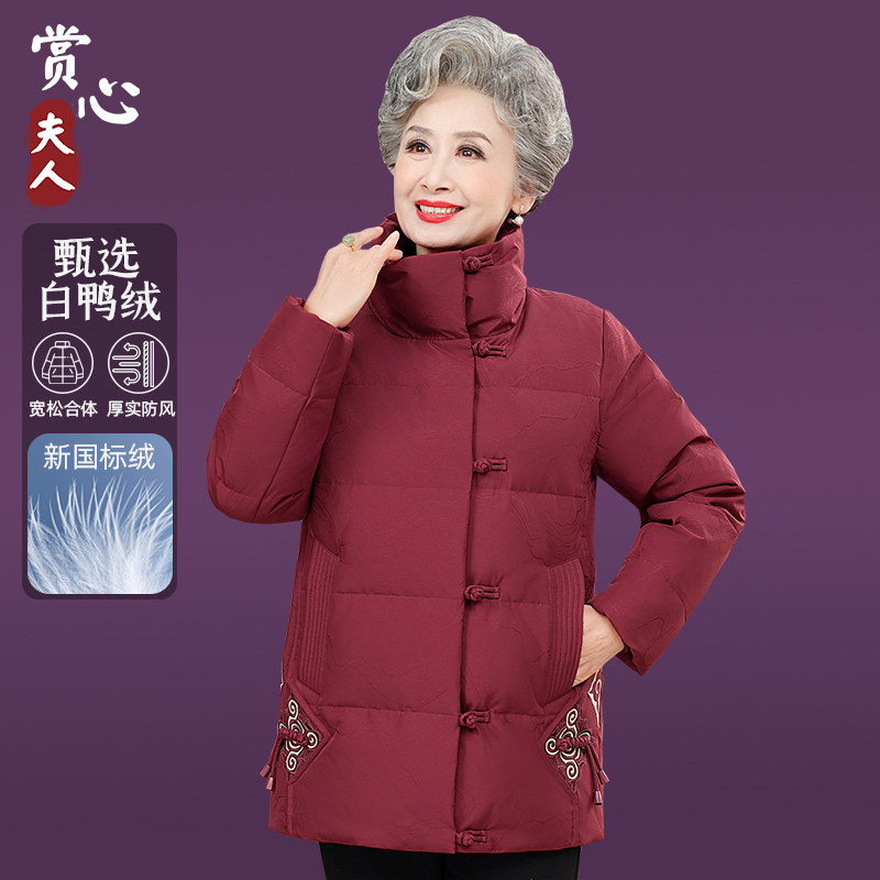 中老年奶奶冬装保暖加厚羽绒服女60岁70太太冬季妈妈鸭绒大码外套