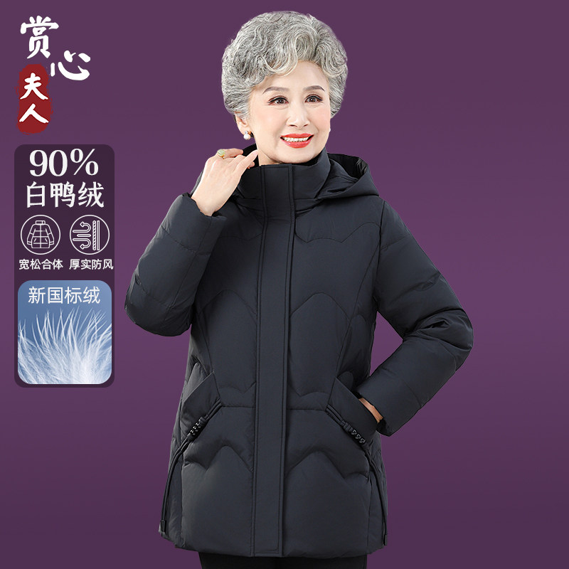 赏心夫人妈妈羽绒服保暖加厚