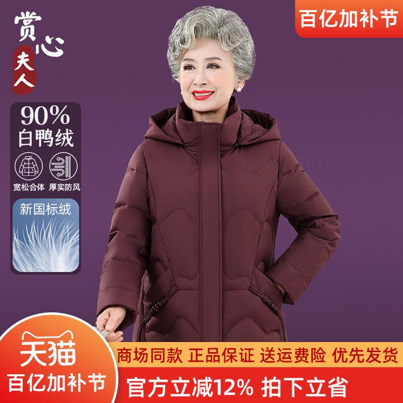 中老年妈妈冬装短款洋气羽绒服女60岁70太太80奶奶白鸭绒加厚外套