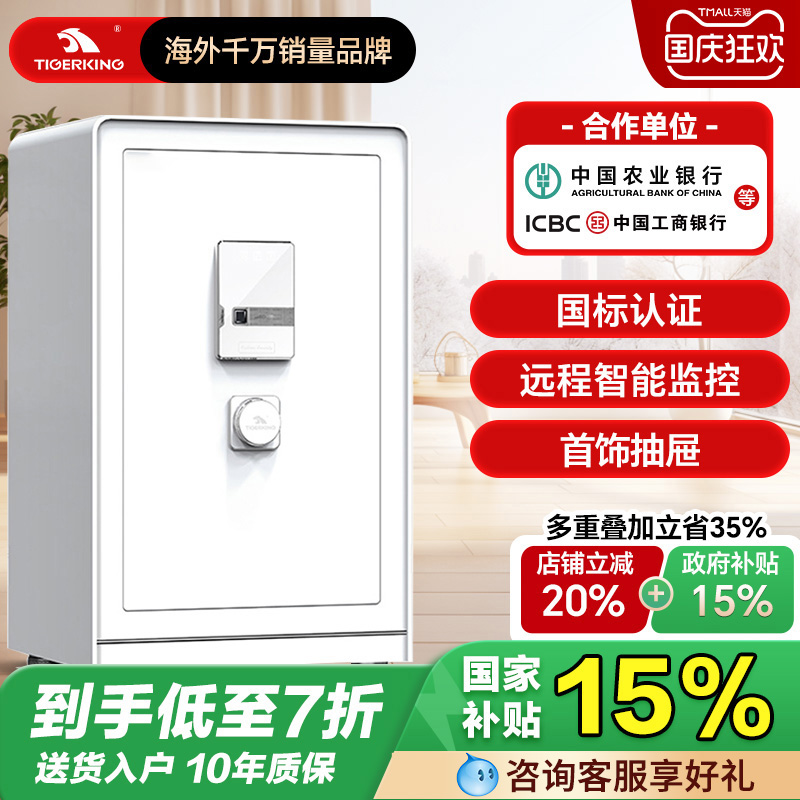 家用wifi远程监控指纹认证保险柜