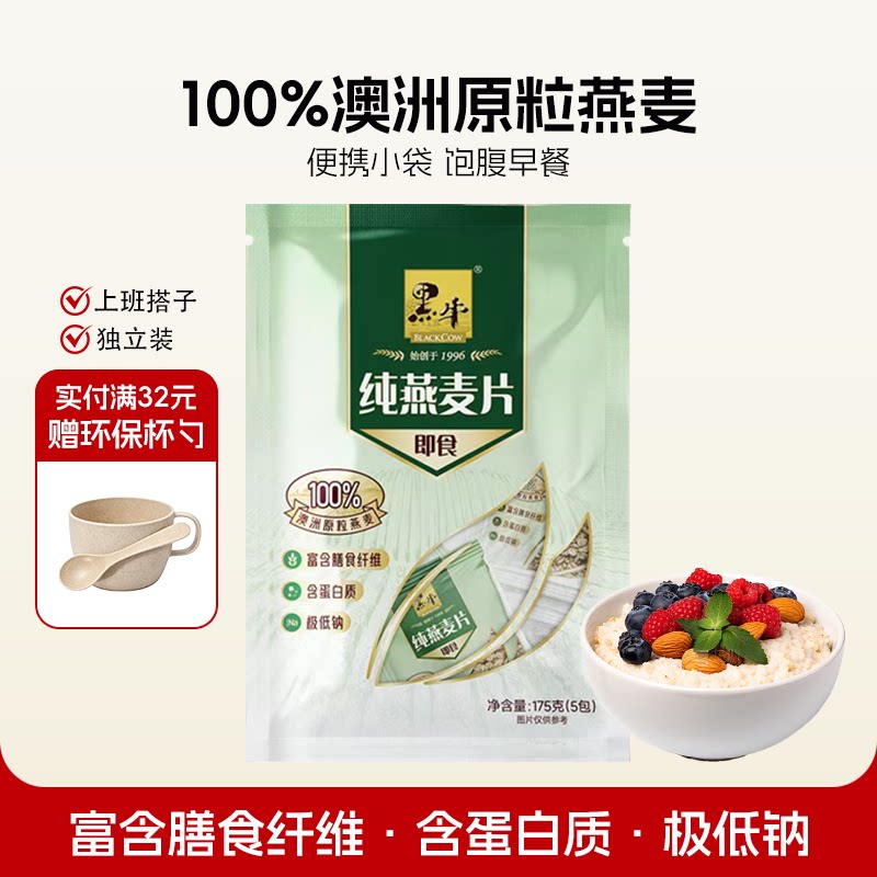 黑牛澳洲燕麦片即食无添加糖图片