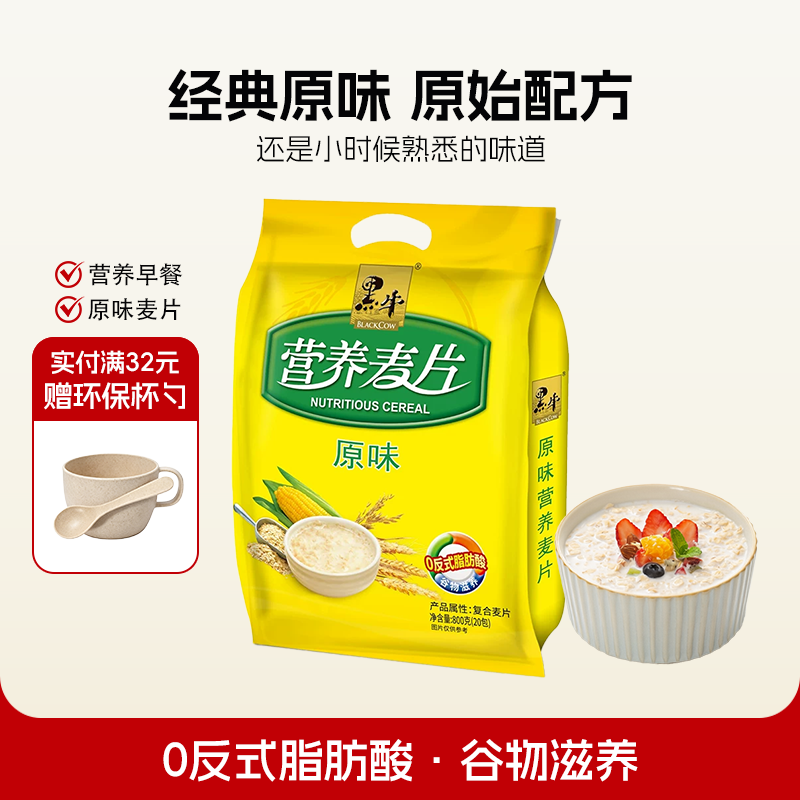 黑牛经典原味营养麦片800g即食早餐谷物燕麦片代餐速食独立小包装