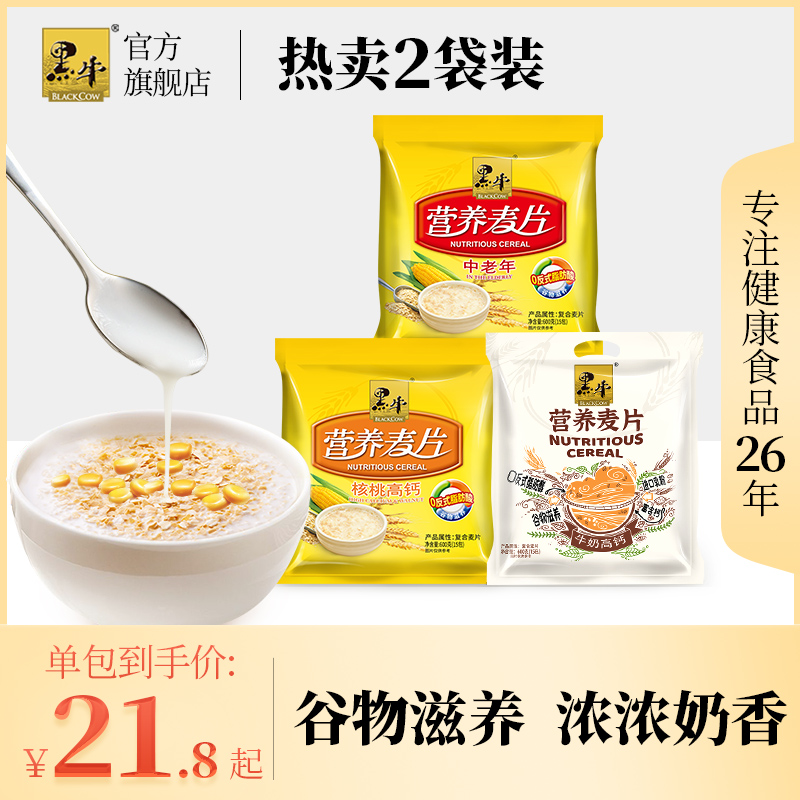 黑牛600g*2牛奶高钙营养麦片学生早餐即食冲饮冲泡食品独装小包