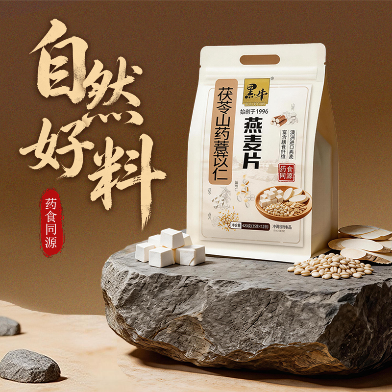 黑牛茯苓山药薏苡仁燕麦片420g营养食品冲饮早餐多谷物药食同源