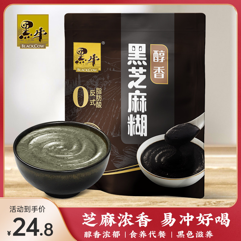 黑牛醇香/原味黑芝麻糊单袋装学生冲饮即食代餐饱腹早餐小包装