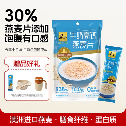 黑牛澳洲进口燕麦片高钙配方