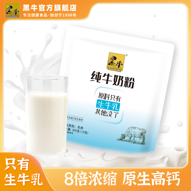 黑牛成人东北纯牛奶粉高钙